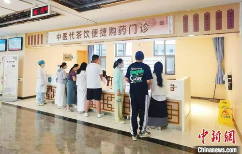 从宝藏茶饮到养生夜市 中医药出圈的密码与中医诊所服务的未来