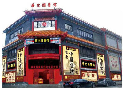 华佗国医馆冬病夏治三伏贴现已开启，把握良机，调养身心